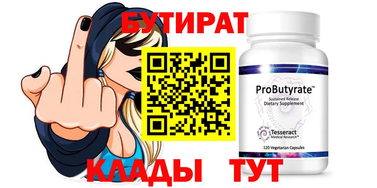 БУТИРАТ GHB  Вход с VPN  Бутират  Аша 