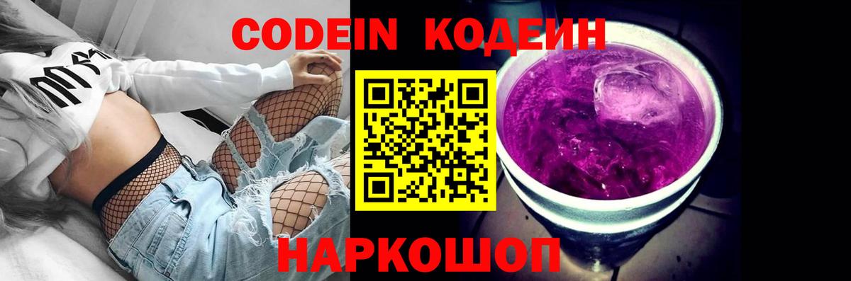 Кодеин напиток Lean (лин) Аша